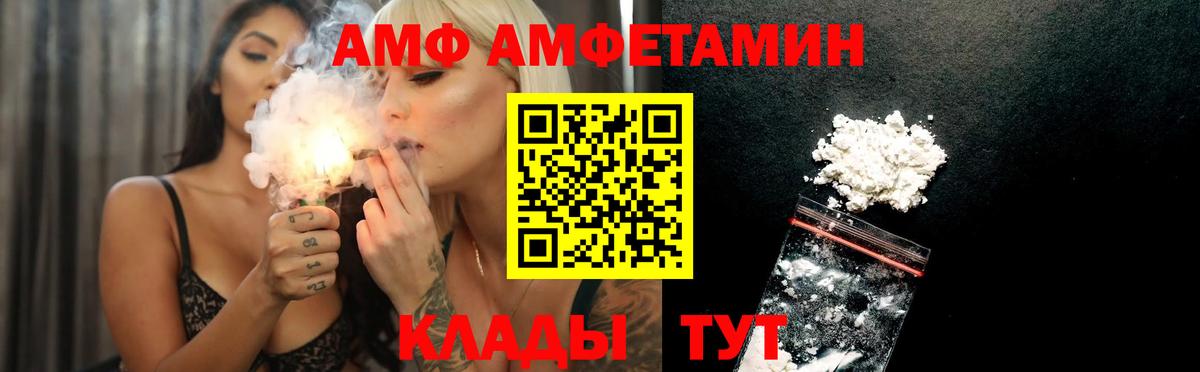 АМФ Premium Павлово