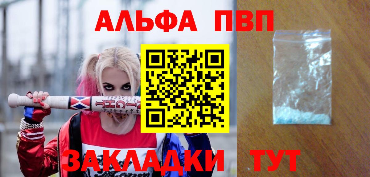 Alfa_PVP крисы CK  Вход с VPN  как найти наркотики  APVP VHQ  Павлово  A-PVP VHQ 
