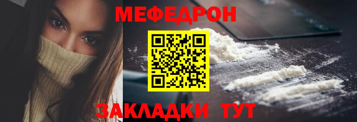 Меф  Павлово