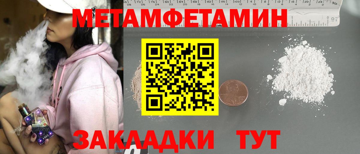 Первитин  МЕТАМФЕТАМИН Methamphetamine  МЕТАМФЕТАМИН Methamphetamine  Вход с VPN  Павлово 