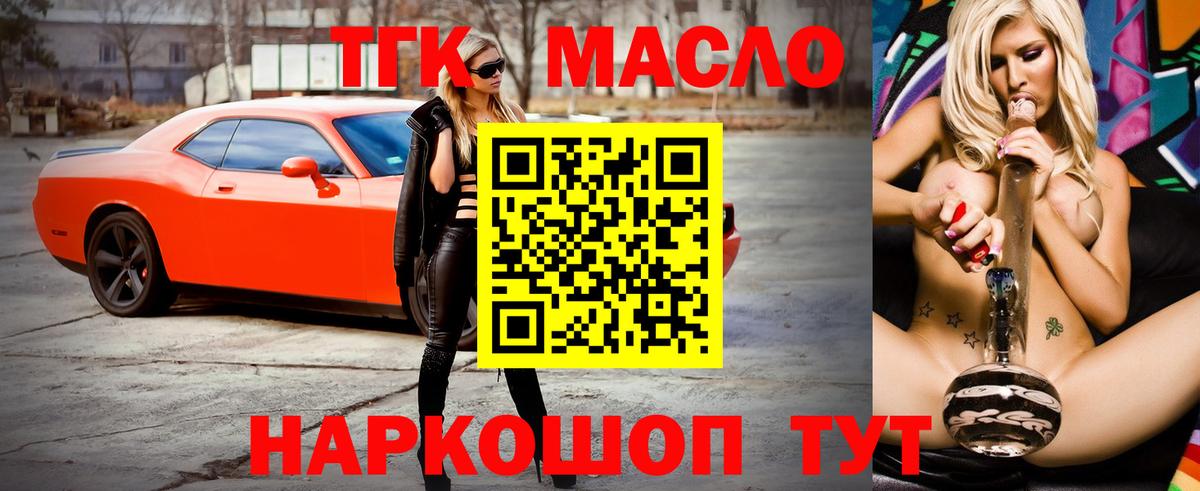 Дистиллят ТГК вейп с тгк Павлово
